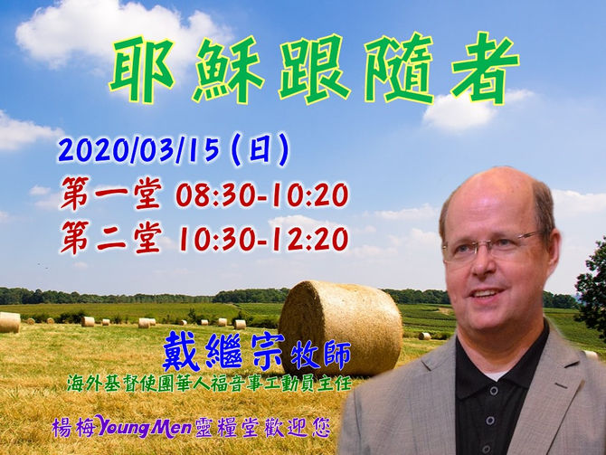 2020.03.15主日崇拜