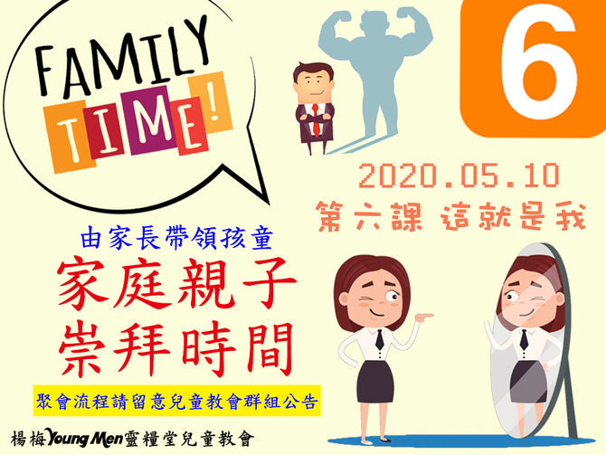 2020.05.10兒童崇拜