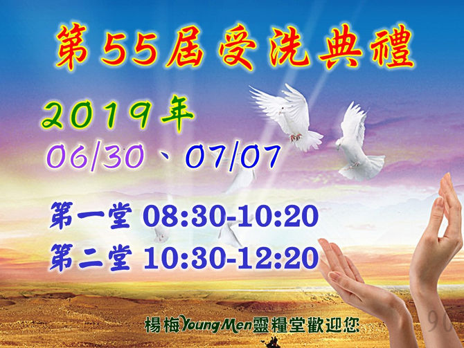 2019/7/7主日