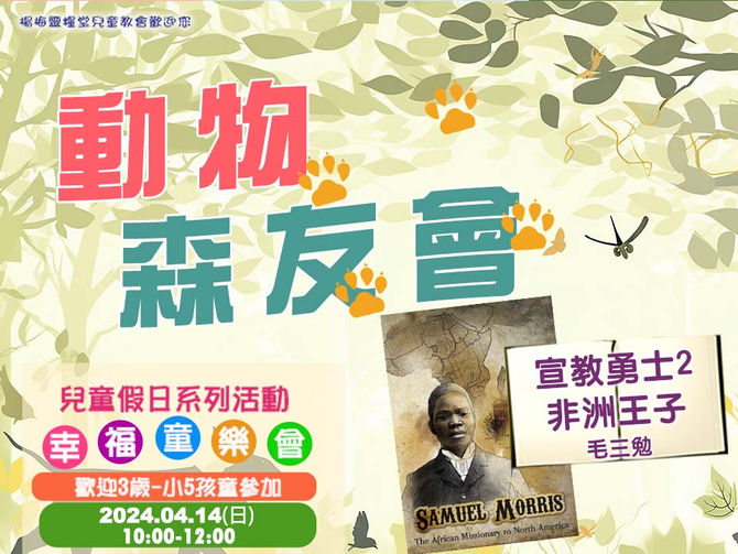 2024.04.14 兒童崇拜