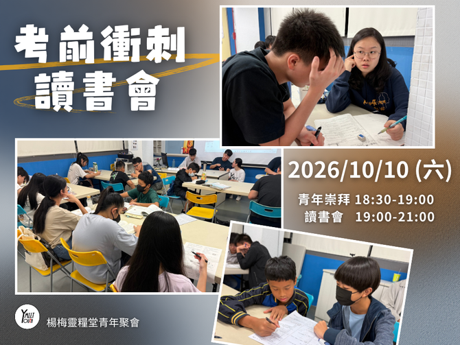 2026.10.10青年崇拜