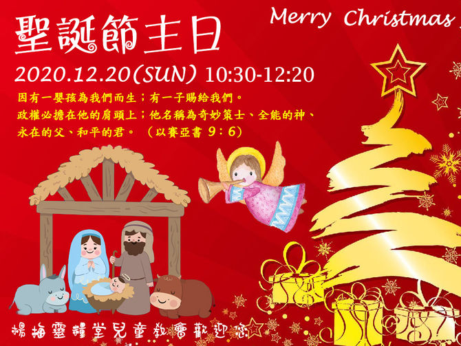 2020.12.20兒童崇拜