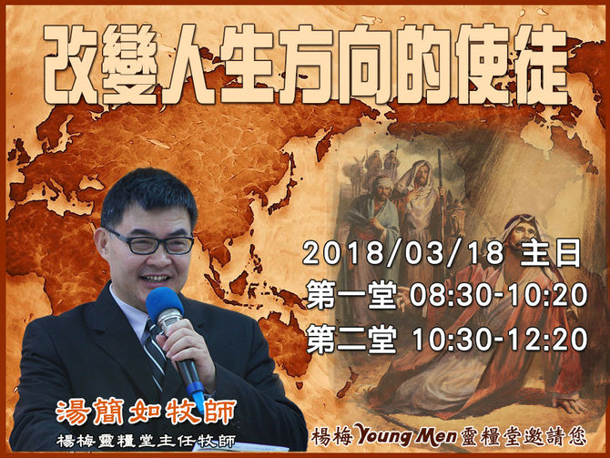 2018/3/18 主日