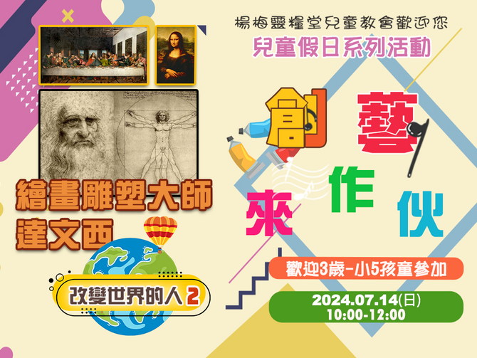 2024.07.14 兒童崇拜