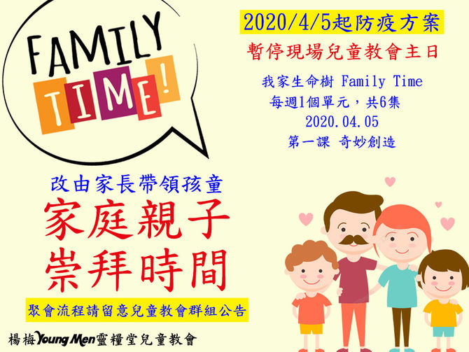 2020.04.05兒童崇拜