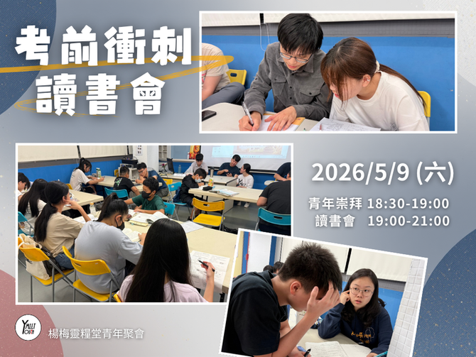2026.5.9青年崇拜