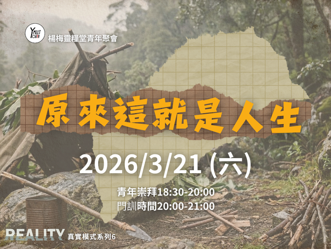 2026.3.21青年崇拜