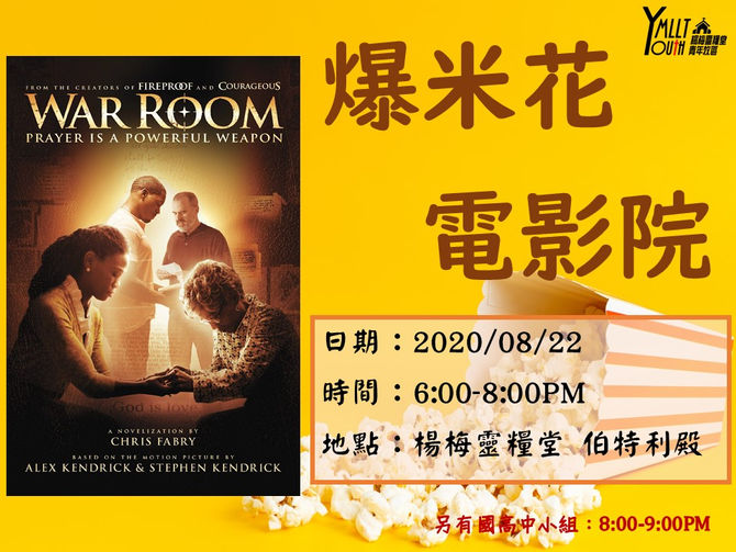 2020.08.22青年崇拜