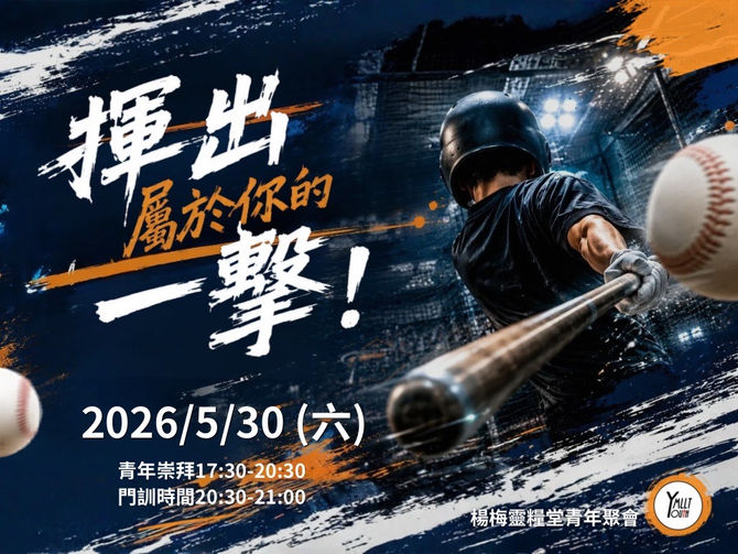 2026.5.30青年崇拜