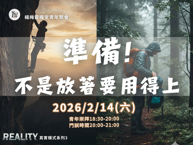 2026.2.14青年崇拜