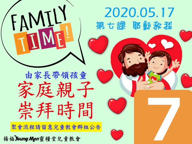 2020.05.17兒童崇拜