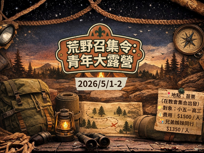 2026.5.1-2青年崇拜