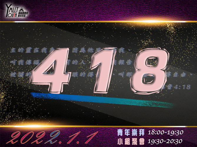 2021.1.1青年崇拜