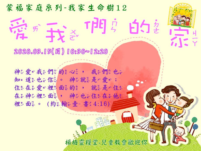 2020.03.15兒童崇拜