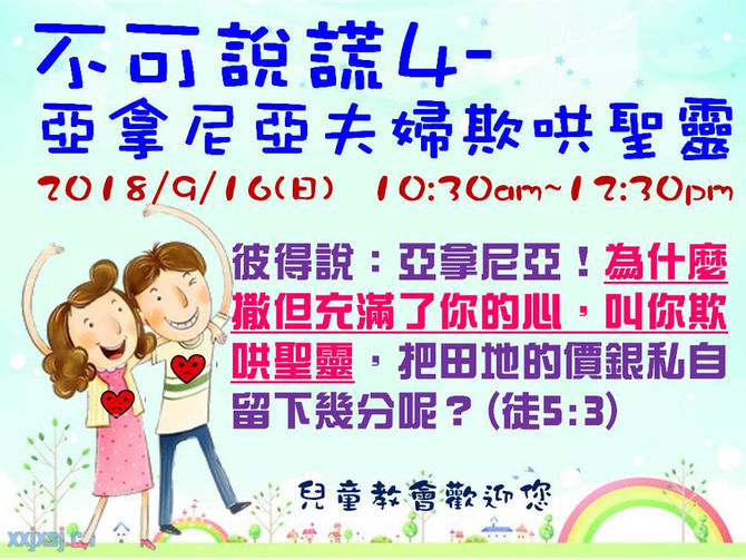 2018.09.16兒童崇拜