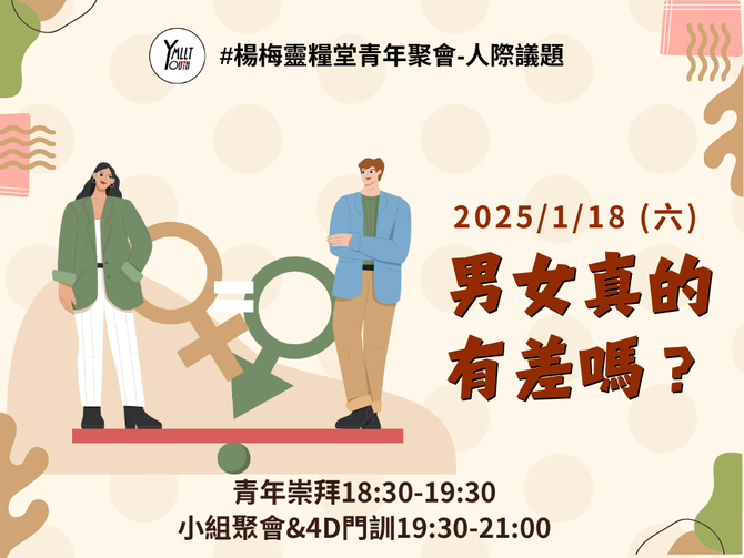 2025.1.18青年崇拜