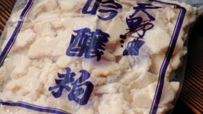 『吟醸粕』オンラインにて販売開始!