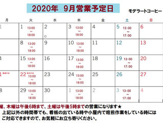 9月営業スケジュール★