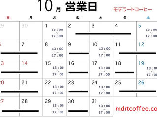 10月営業スケジュールです