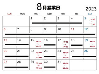 8月営業日です