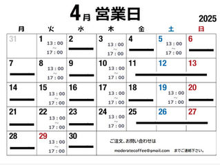 4月営業スケジュール