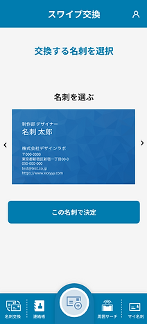 スワイプ交換1.png