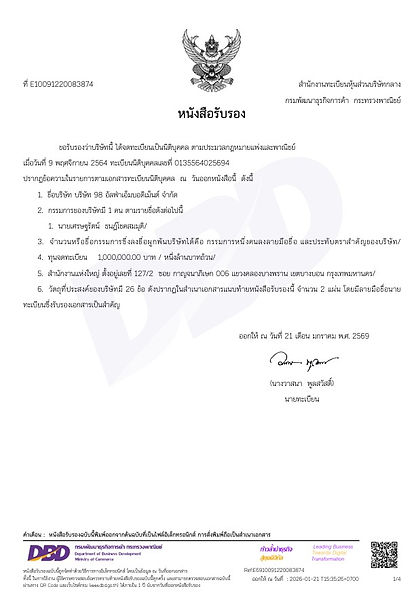 บริษัท 98 อัลฟาเอ็มบอดิเม็นต จํากัด.jpg