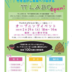 竹LABO オープニングイベント出演