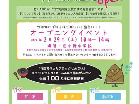 竹LABO オープニングイベント出演