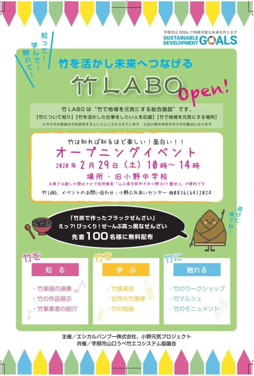 竹LABO オープニングイベント出演