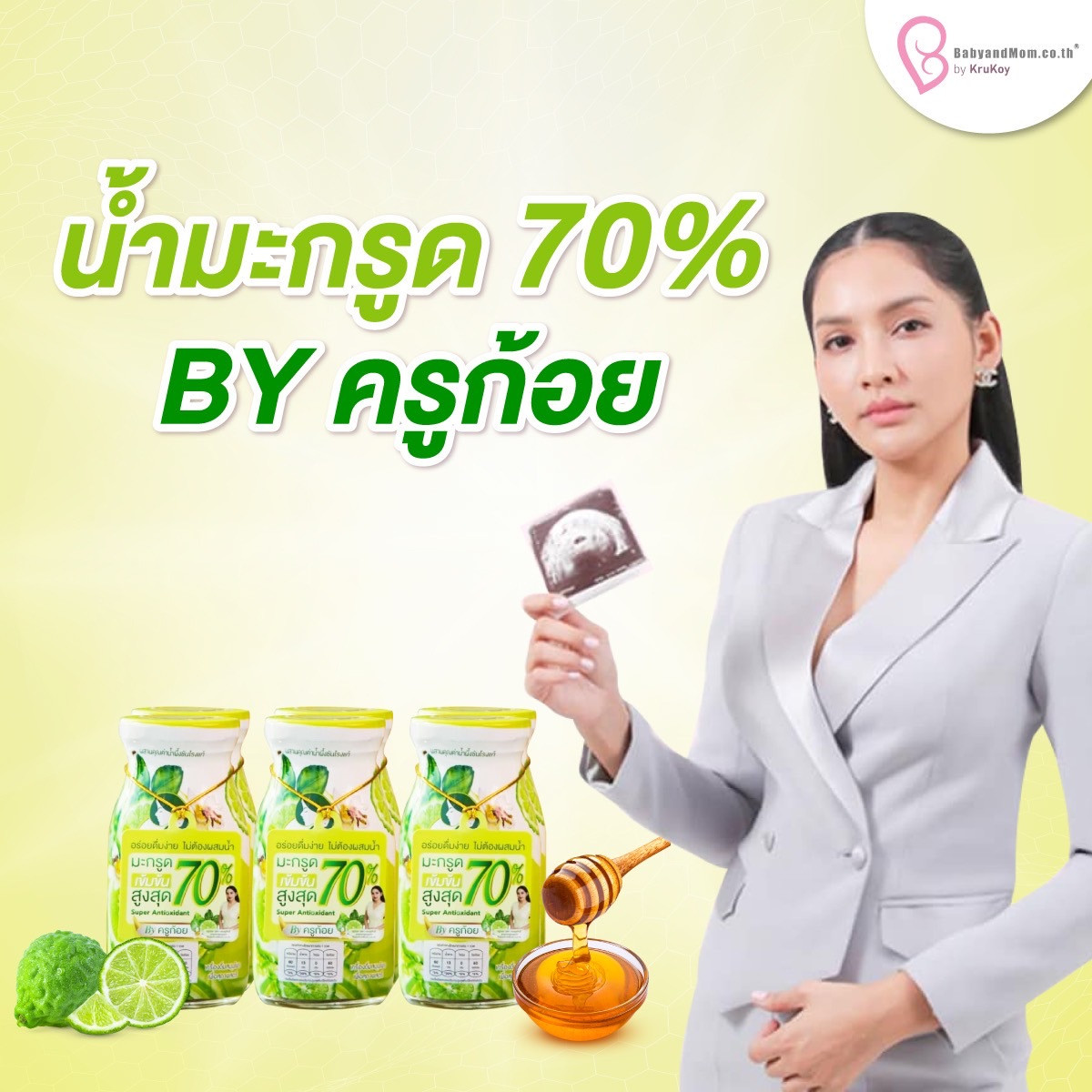 น้ำมะกรูดครูก้อย 70% ผสมน้ำผึ้งชันโรง