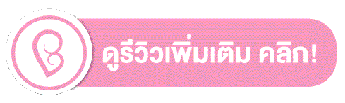 ดูรีวิวเพิ่มเติมคลิก.gif