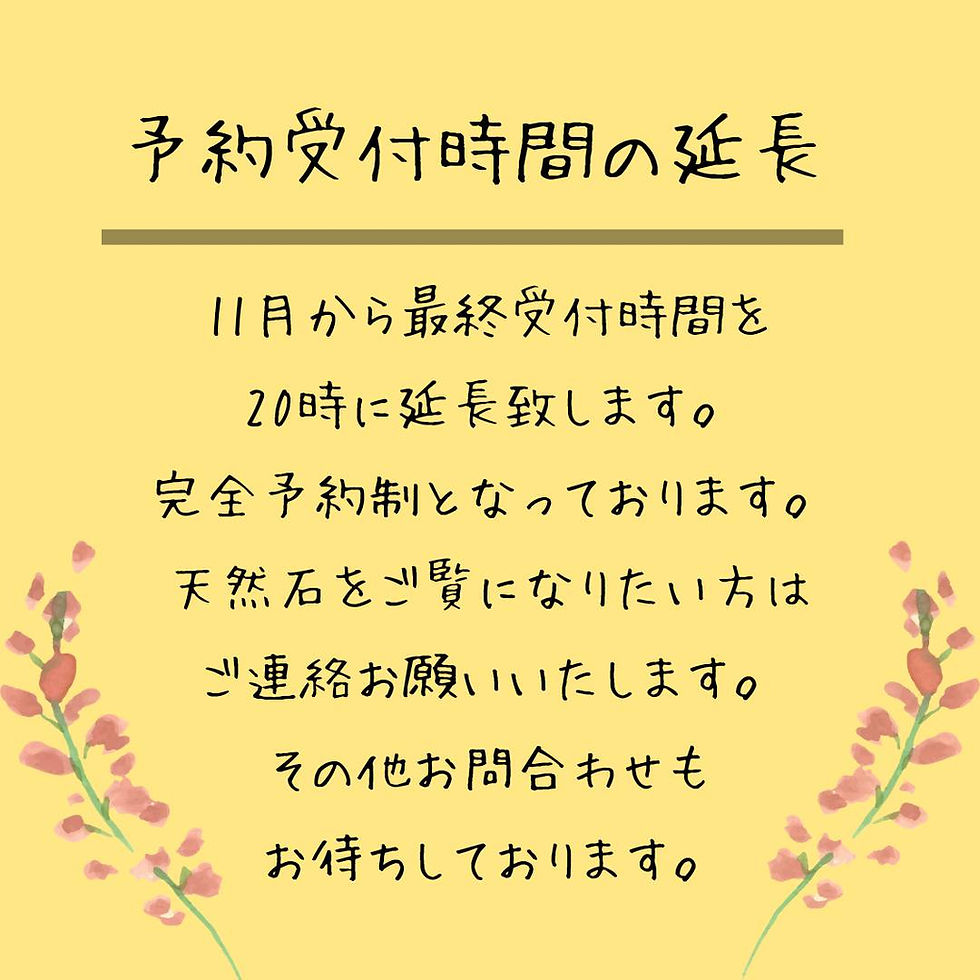 予約受付時間延長のお知らせ🌟