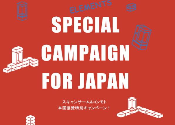 協賛キャンペーン-右.jpg