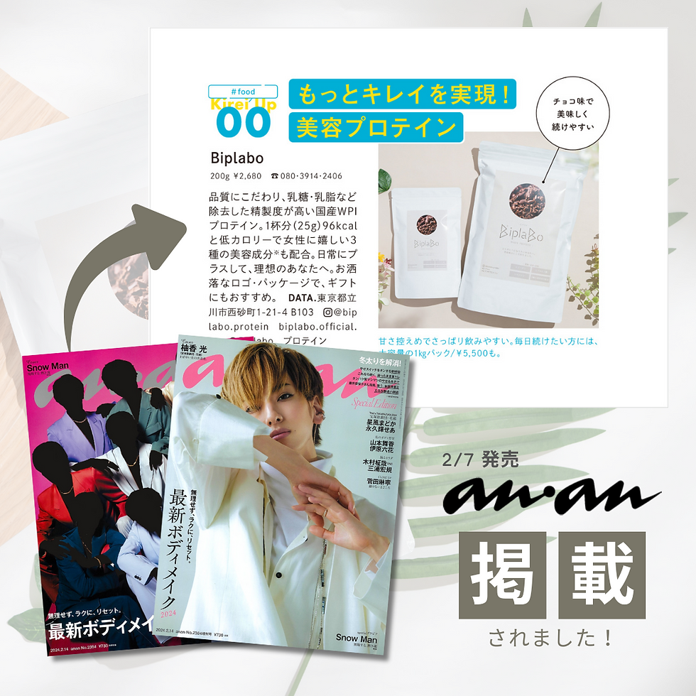 Biplaboプロテイン