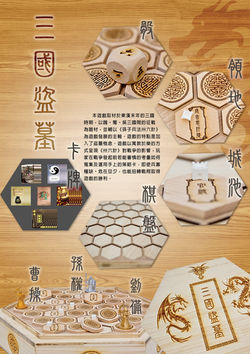 3 kingdoms boardgame 三國誌盜墓