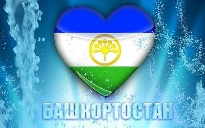 День Республики Башкортостан