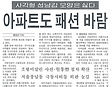 3. 아파트도 패션바람_1996.6.24(중앙일보).jpg