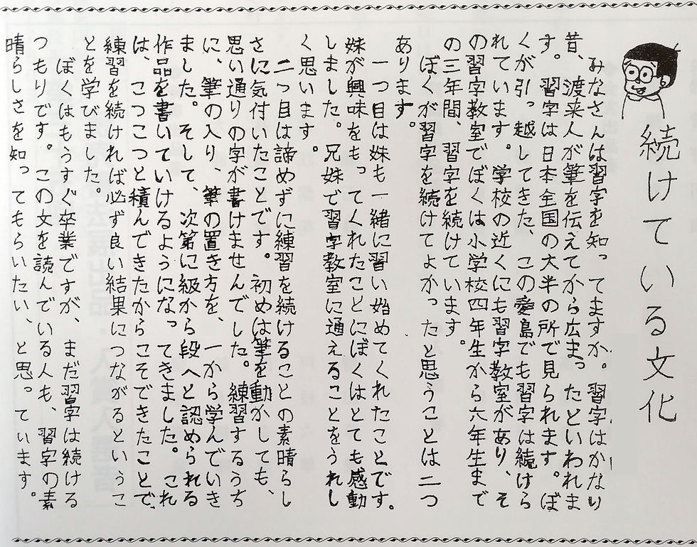 　愛島支部Ｓ君の卒業文集より