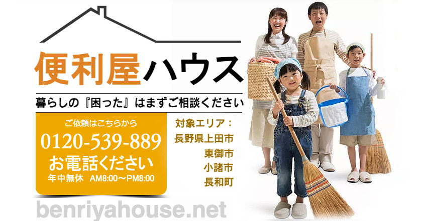 便利屋ハウスの外観