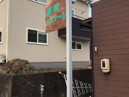 看板リニューアル