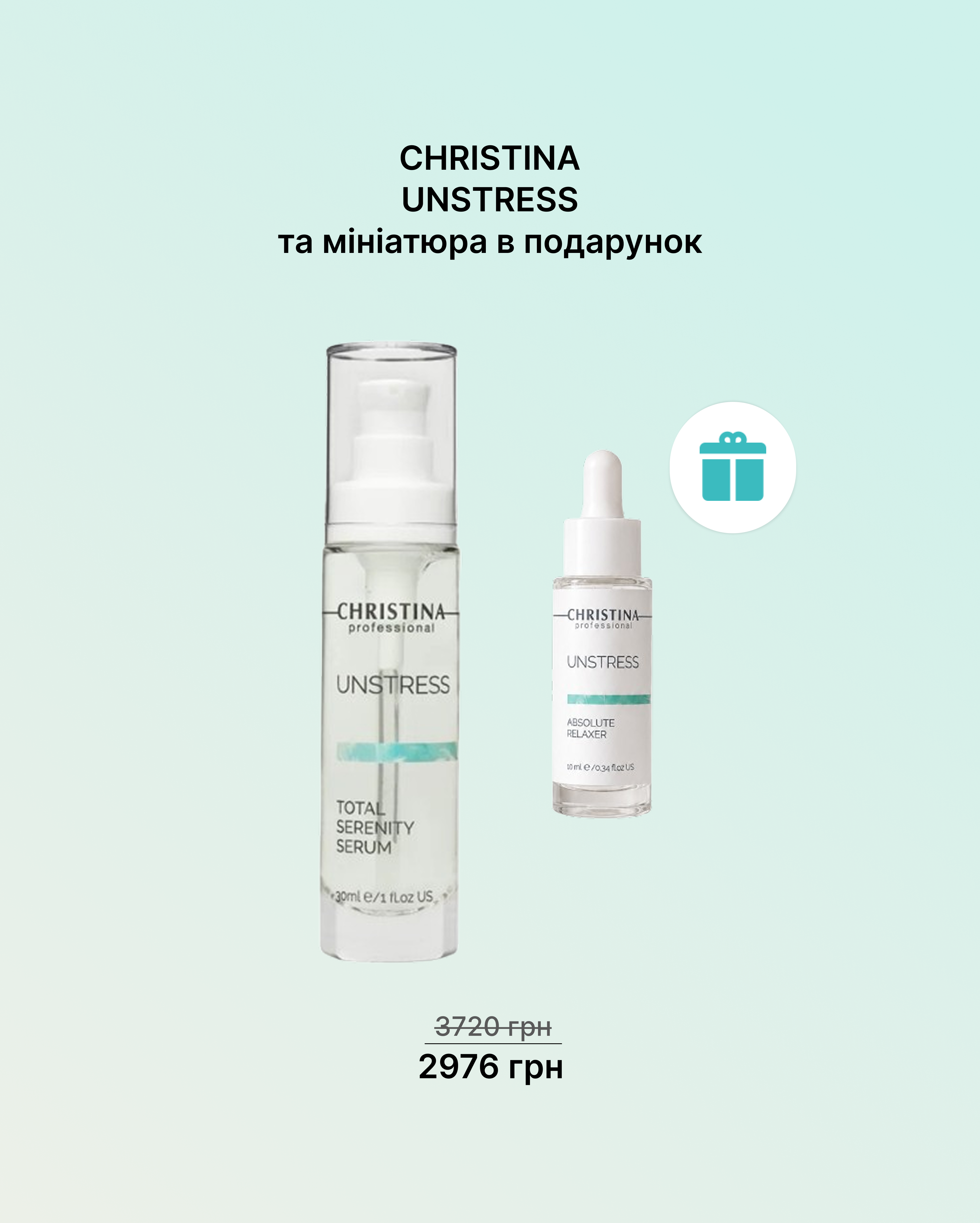 Christina Unstress Total Serenity Serum Заспокійлива сироватка Тоталь+Мініатюра