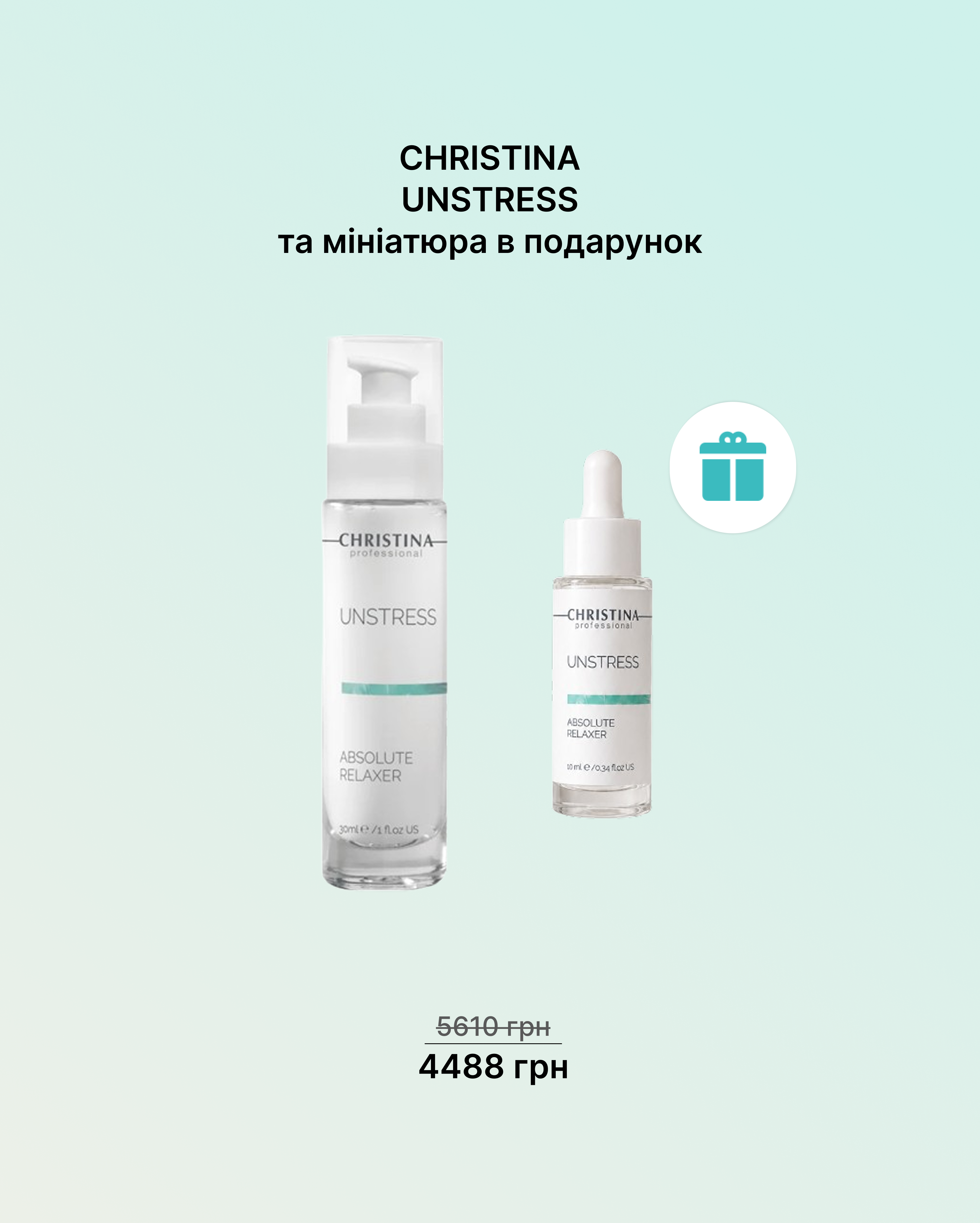 Christina Unstress Absolute Relaxer Сироватка для розгладження зморшок+Мініатюра