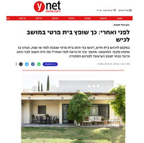 הבית בלכיש | ynet 2021