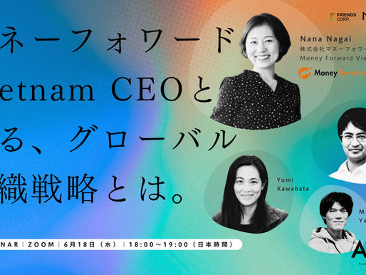 Webinar|Money Forward Vietnam CEOと語る、グローバルにおける組織戦略とは。
