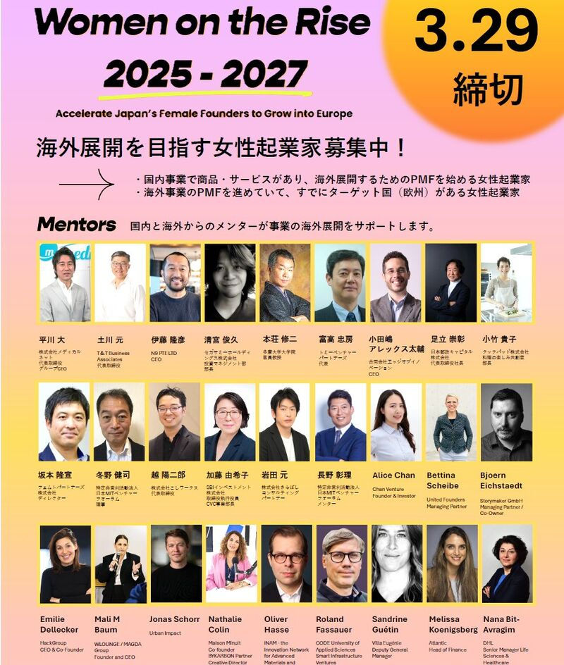 『Women on the Rise / Accelerate Japan’s Female Founders to Grow into Europe』のメンターに就任。