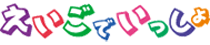 course_issho.gif
