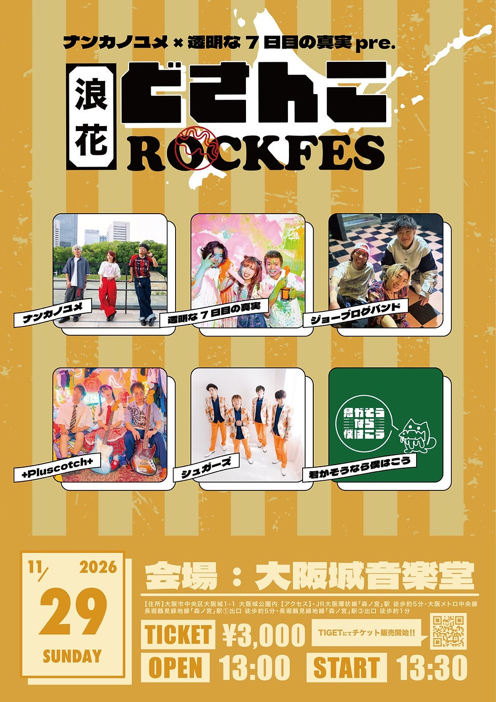 2026/11/29 (Sun) @大阪城音楽堂