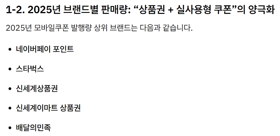 출처 : KT알파의 홈페이지 내 블로그 (2026 모바일쿠폰 트렌드 리포트 H.O.R.S.E..)