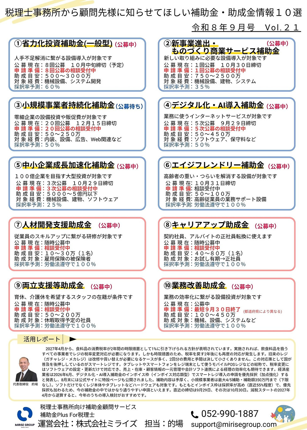 ミライズ通信2026.09画像.jpg